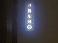 -院里寻菜·祖庵菜宴请(观沙岭店)