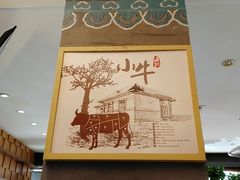 -小牛海记潮汕牛肉店(永定路店)
