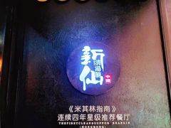 -新仙清汤牛腩(铜锣湾店)