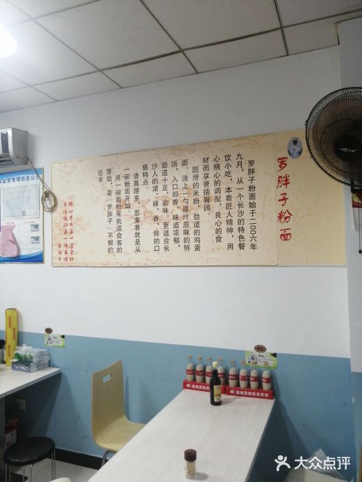 罗胖子粉面蒸菜馆(湘中海·星之都店)图片