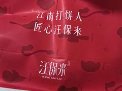 -汪保来(杭州解放路店)