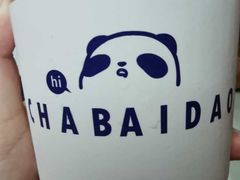 -茶百道(下沙宝龙二期店)