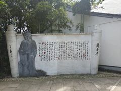 -绍兴书圣故里景区