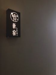 -松和日式美容整骨
