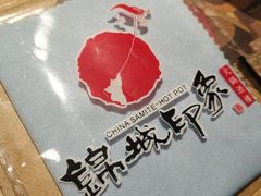 -锦城印象火锅(天府三街店)