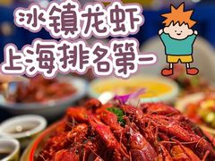 -虾乐园龙虾·夜宵(松江店)