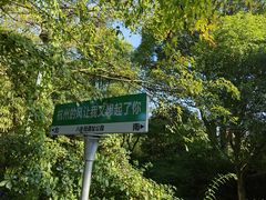 -八卦田遗址公园