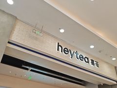 -喜茶(常州新北万达店)