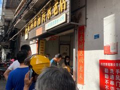 -宋记海南粉传承老店(人民西路店)