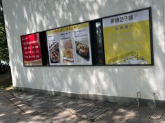 -食膳公园包子铺(烈士公园店)