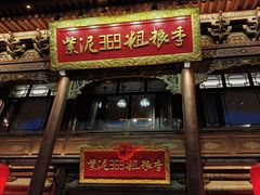 -紫泥369粗粮季(四牌楼店)