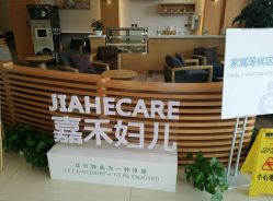 -北京嘉禾妇儿医院·产后康复中心