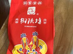 -御陕坊(交大店)