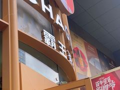 -霸王茶姬(渝北金港国际重百店)