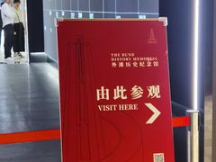 -上海市外滩历史纪念馆