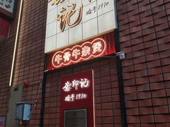 -龚印记牛骨牛杂屋·四代传承(珠影星光城店)