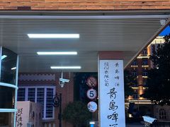 -青岛啤酒博物馆