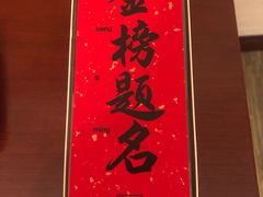 -小厨娘金榜题名(夫子庙秦淮河店)