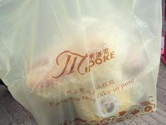 -米洛克欧洲蛋糕(西南路店)