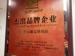 -银记肠粉店(中山一路店)