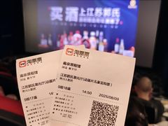 -常州大剧院保利影城