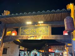 -暖泉小吃广场