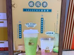 -LELECHA乐乐茶(上海五角场万达广场店)
