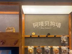 -Max Bakery 阿唛手作