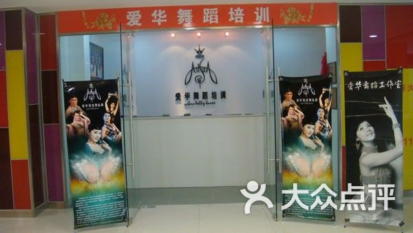 爱华舞蹈培训前台培训图片-郑州舞蹈