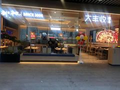 门面-大丰收脆鱼(闽侯永嘉店)