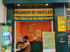 门面-爱罗Love Rom竹筒茶(牌坊街店)