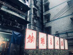 -独雅老火锅(原宏声巷店)