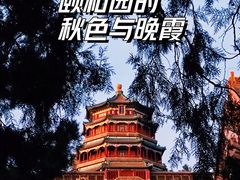 -颐和园
