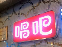 -唱吧麦颂KTV(黄兴步行街店)