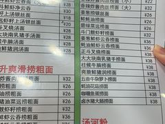 菜单-丽的面家(多宝路店)