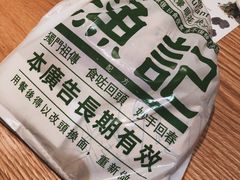 -渔记茶餐厅(渔村店)