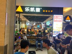 门面-乐凯撒披萨(正佳广场店)