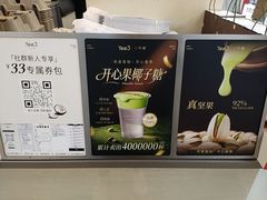 -Yee3·三号椰·椰子炒冰(上海中山公园龙之梦店)