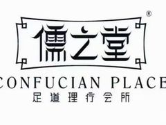 -儒之堂·足道养生SPA影院式(万融城店)