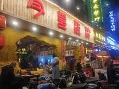 门面-今邕烧烤(西大店)