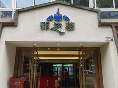 -那达慕蒙古风味酒楼