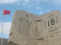 -沈阳“九·一八”历史博物馆