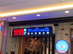 -蜜桃餐厅·江浙融合菜(荟聚购物中心店)