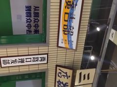 -楠火锅(葫芦岛飞天广场店)