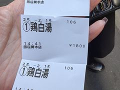 -篝拉面(银座店)