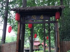 -上海怡沁园度假酒店