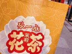 -张一元(总店)