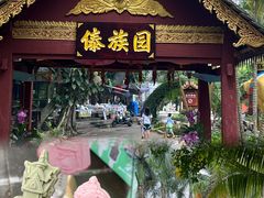 -西双版纳傣族园