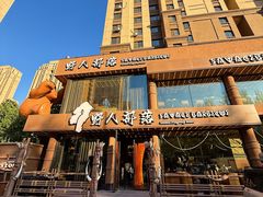 -野人部落(沈阳一店)