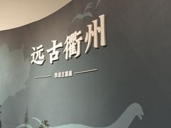 -衢州市博物馆